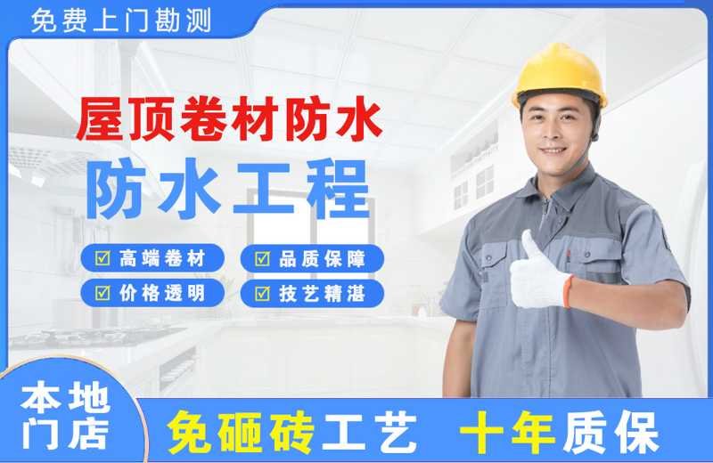 海东地屋顶卷材防水